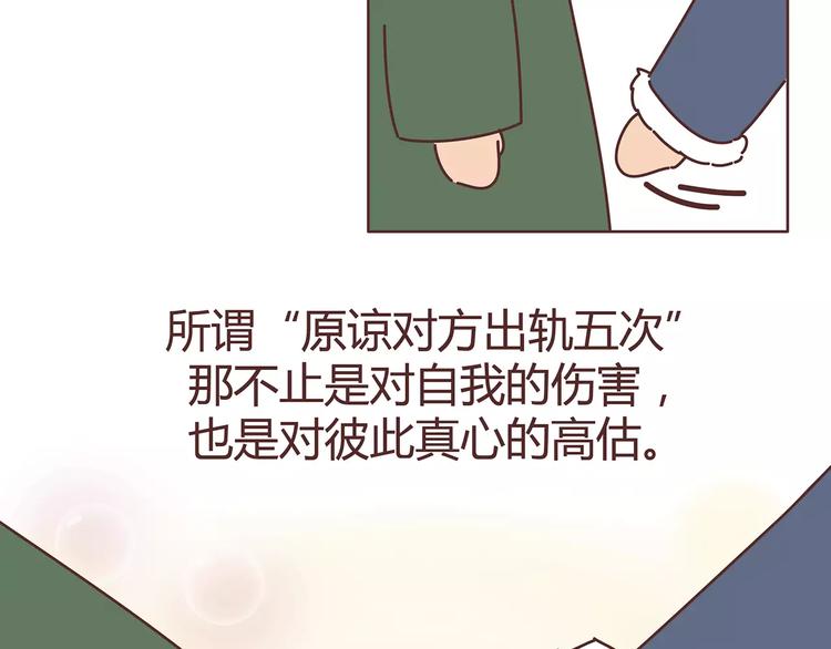 🍟麥拉風-婚後80 第380话 五次机会 第50页