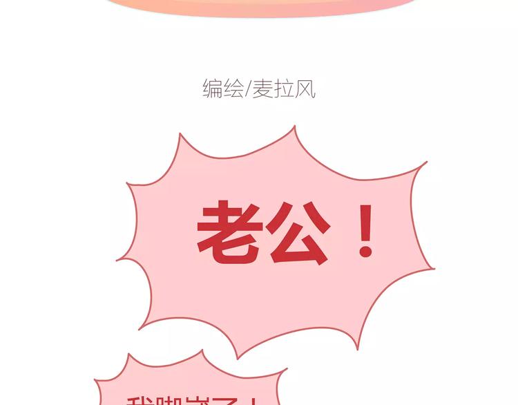 🍟麥拉風-婚後80 第382话 来啊！互相伤害啊！ 第2页