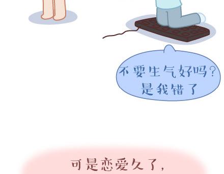 🍟麥拉風-婚後80 第39话 什么是好的感情 第17页