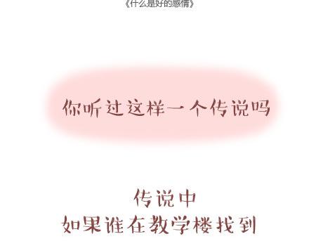 🍟麥拉風-婚後80 第39话 什么是好的感情 第2页