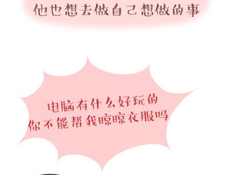 🍟麥拉風-婚後80 第39话 什么是好的感情 第20页