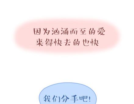 🍟麥拉風-婚後80 第39话 什么是好的感情 第28页