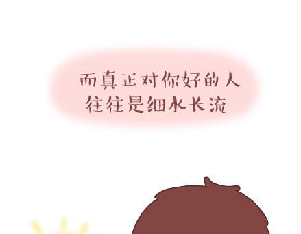 🍟麥拉風-婚後80 第39话 什么是好的感情 第30页