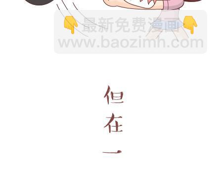 🍟麥拉風-婚後80 第39话 什么是好的感情 第34页