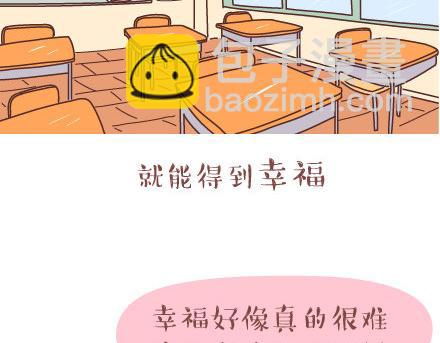 🍟麥拉風-婚後80 第39话 什么是好的感情 第4页