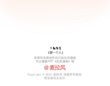 🍟麥拉風-婚後80 第39话 什么是好的感情 第40页