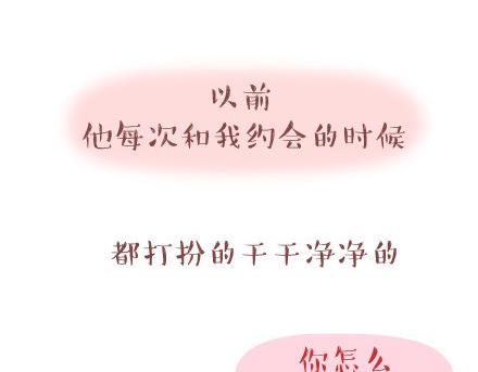 🍟麥拉風-婚後80 第39话 什么是好的感情 第9页