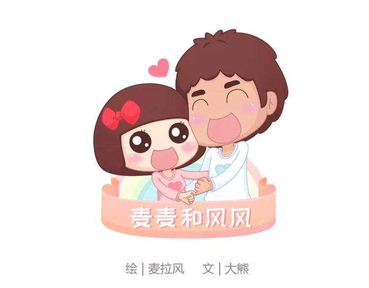 🍟麥拉風-婚後80 第384话 恋爱后女生会做的事 第1页
