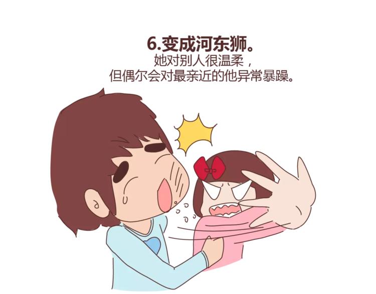 🍟麥拉風-婚後80 第384话 恋爱后女生会做的事 第11页