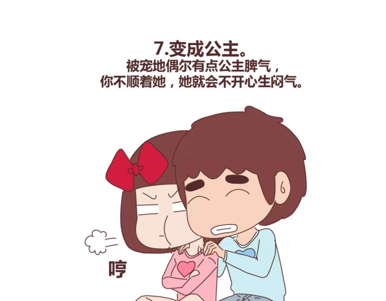 🍟麥拉風-婚後80 第384话 恋爱后女生会做的事 第12页