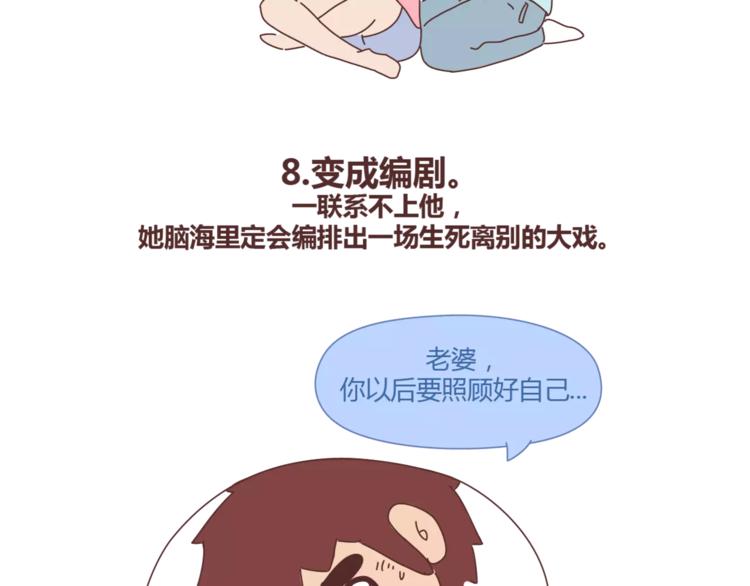 🍟麥拉風-婚後80 第384话 恋爱后女生会做的事 第13页