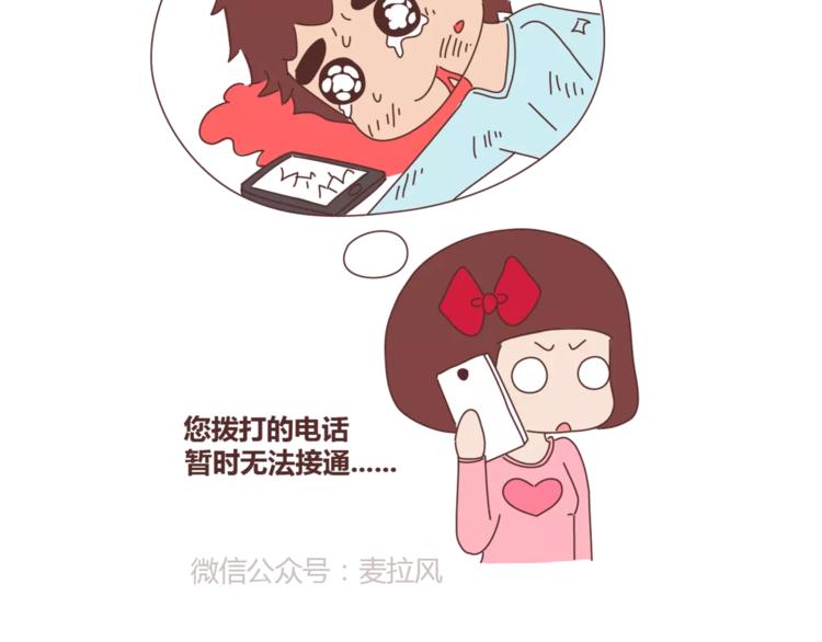 🍟麥拉風-婚後80 第384话 恋爱后女生会做的事 第14页