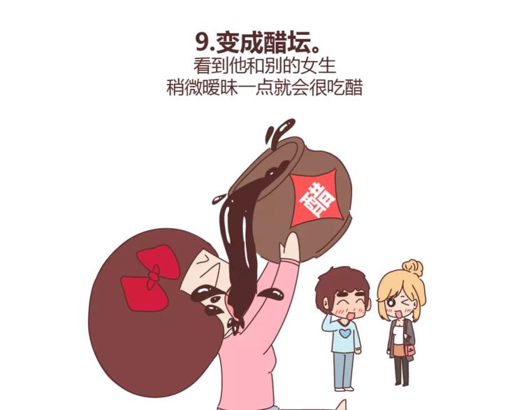 🍟麥拉風-婚後80 第384话 恋爱后女生会做的事 第15页