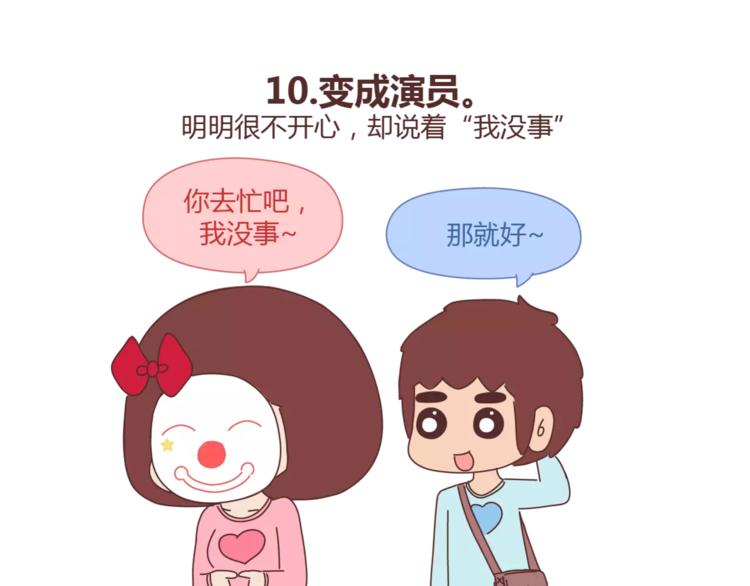 🍟麥拉風-婚後80 第384话 恋爱后女生会做的事 第17页