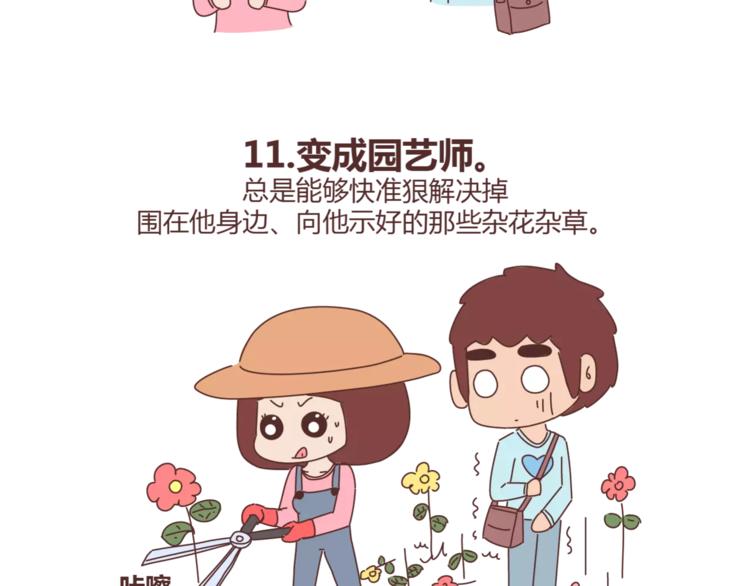 🍟麥拉風-婚後80 第384话 恋爱后女生会做的事 第18页