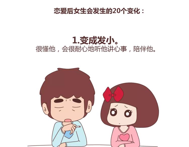🍟麥拉風-婚後80 第384话 恋爱后女生会做的事 第2页