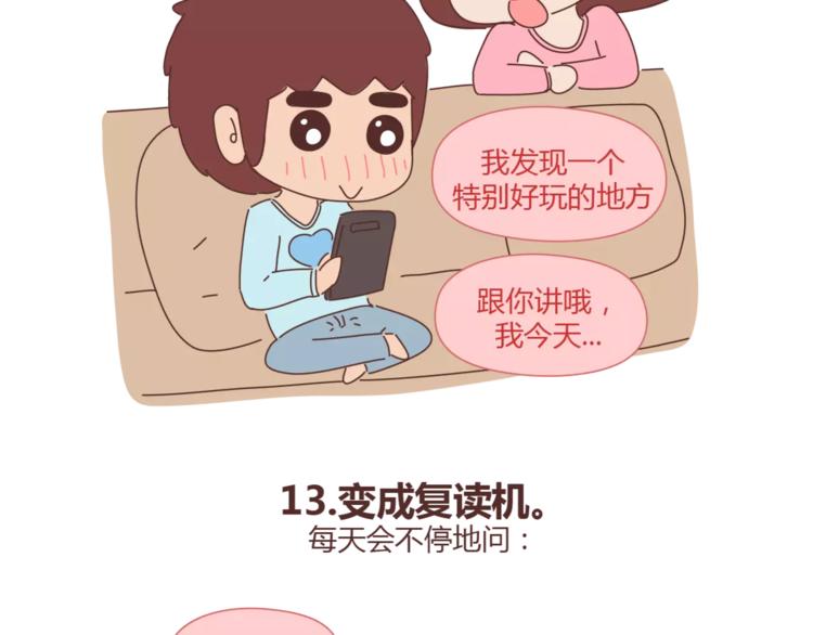 🍟麥拉風-婚後80 第384话 恋爱后女生会做的事 第20页