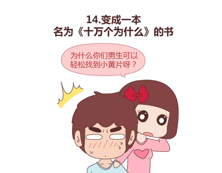 🍟麥拉風-婚後80 第384话 恋爱后女生会做的事 第22页