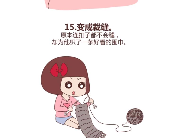 🍟麥拉風-婚後80 第384话 恋爱后女生会做的事 第24页