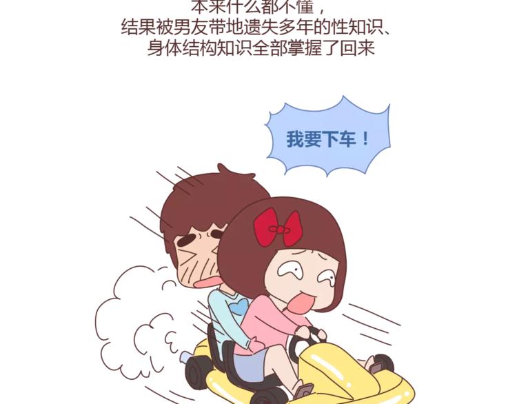🍟麥拉風-婚後80 第384话 恋爱后女生会做的事 第26页