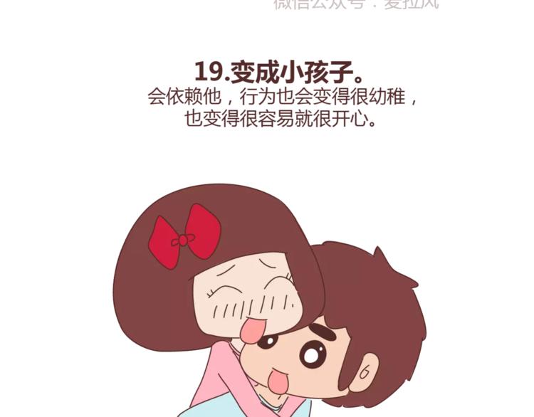 🍟麥拉風-婚後80 第384话 恋爱后女生会做的事 第29页