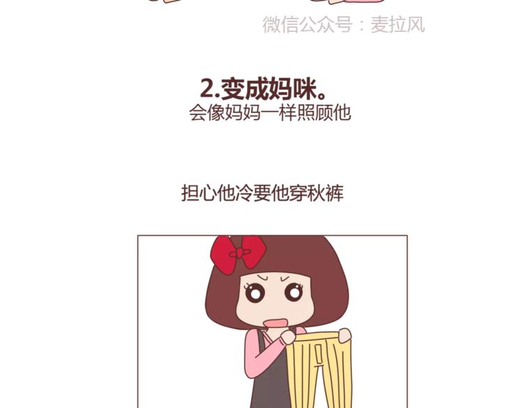 🍟麥拉風-婚後80 第384话 恋爱后女生会做的事 第3页