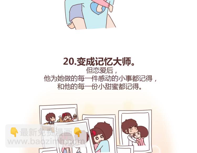🍟麥拉風-婚後80 第384话 恋爱后女生会做的事 第30页