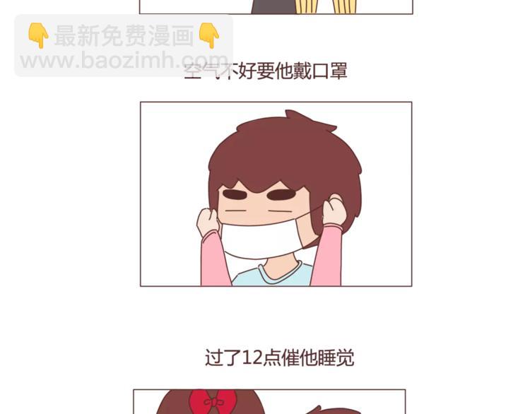 🍟麥拉風-婚後80 第384话 恋爱后女生会做的事 第4页