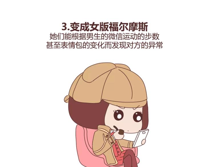 🍟麥拉風-婚後80 第384话 恋爱后女生会做的事 第6页