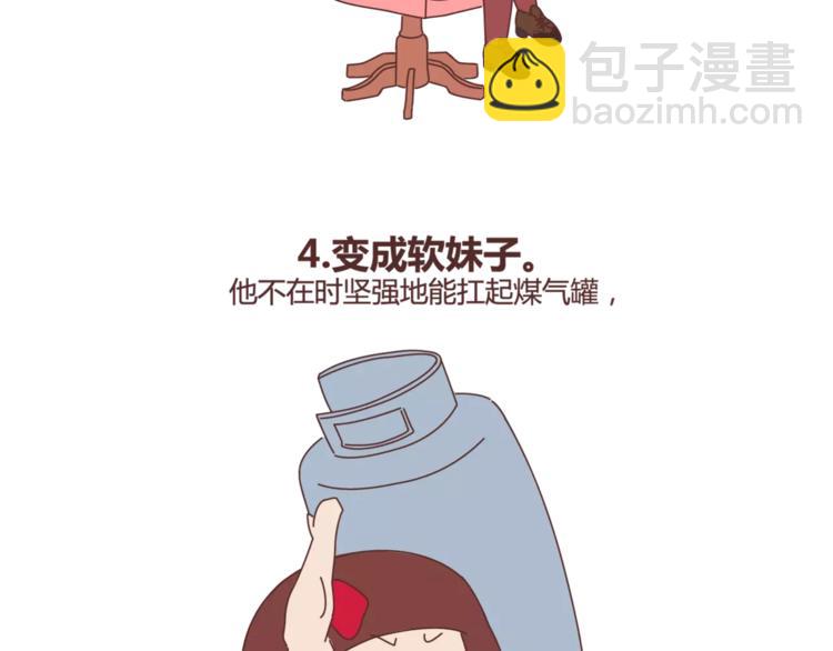 🍟麥拉風-婚後80 第384话 恋爱后女生会做的事 第7页