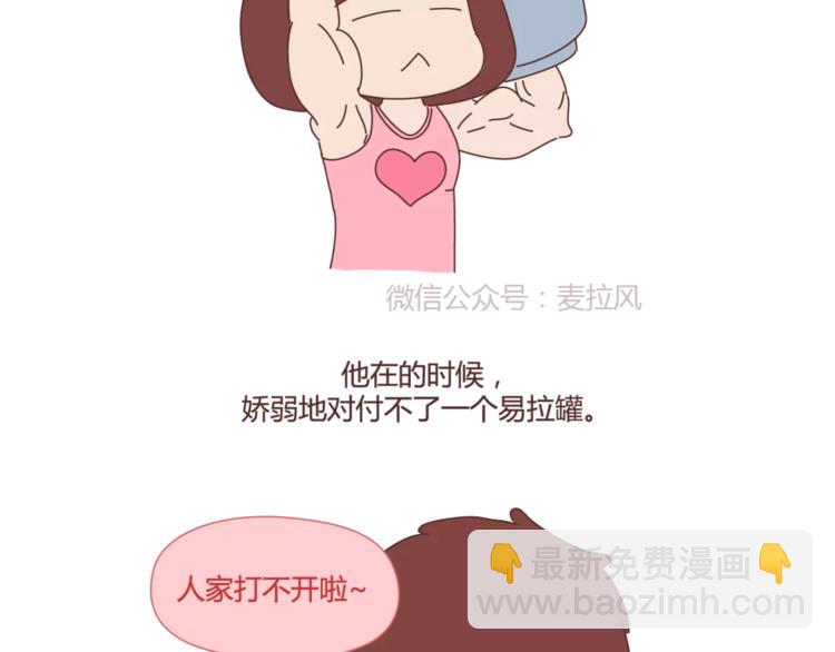 🍟麥拉風-婚後80 第384话 恋爱后女生会做的事 第8页