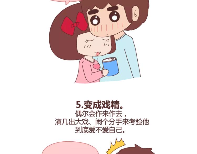 🍟麥拉風-婚後80 第384话 恋爱后女生会做的事 第9页