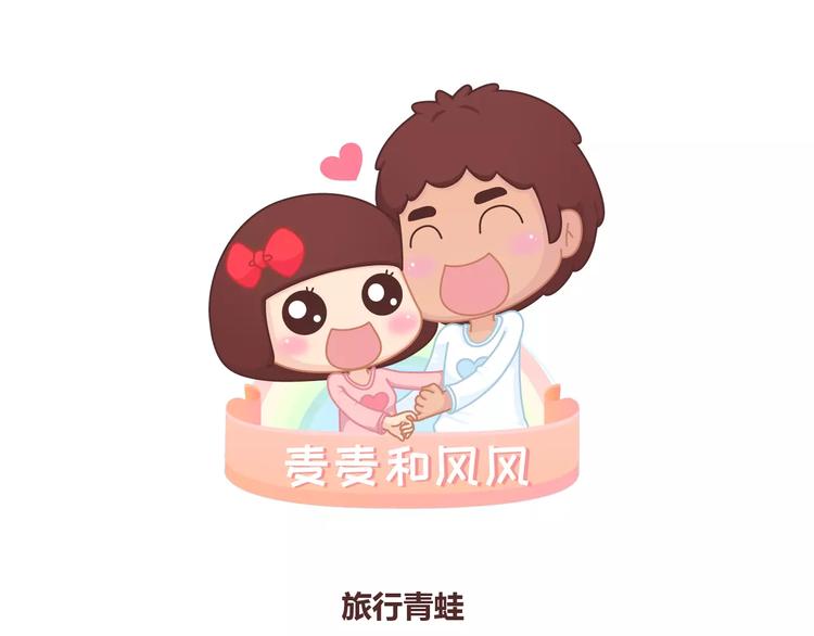 🍟麥拉風-婚後80 第386话 旅行青蛙暴露出什么 第1页