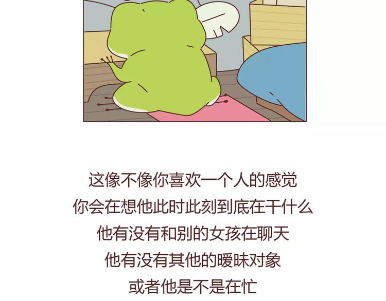 🍟麥拉風-婚後80 第386话 旅行青蛙暴露出什么 第10页