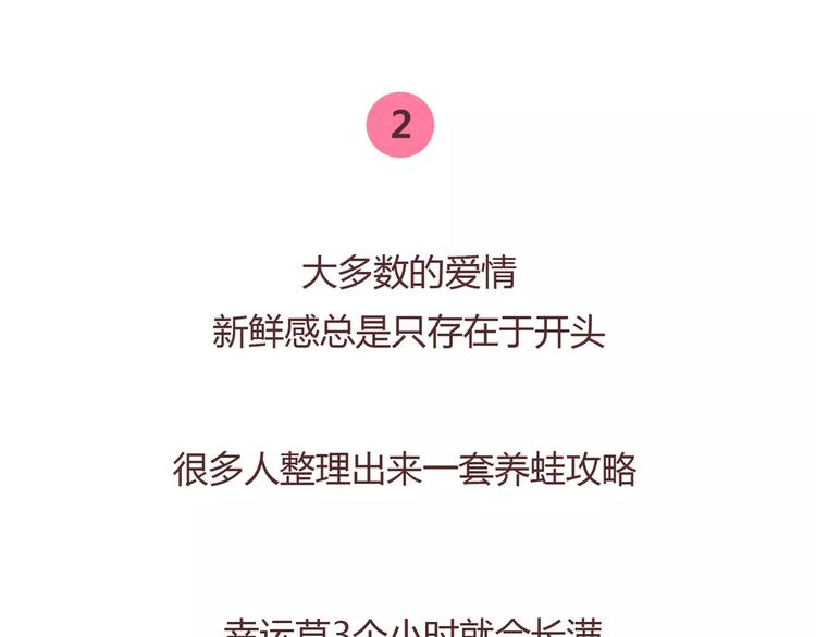 🍟麥拉風-婚後80 第386话 旅行青蛙暴露出什么 第12页
