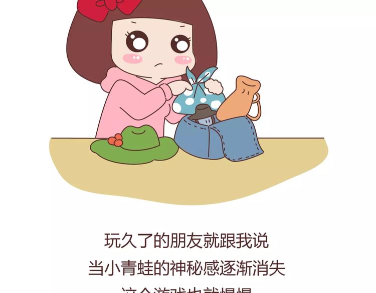 🍟麥拉風-婚後80 第386话 旅行青蛙暴露出什么 第14页