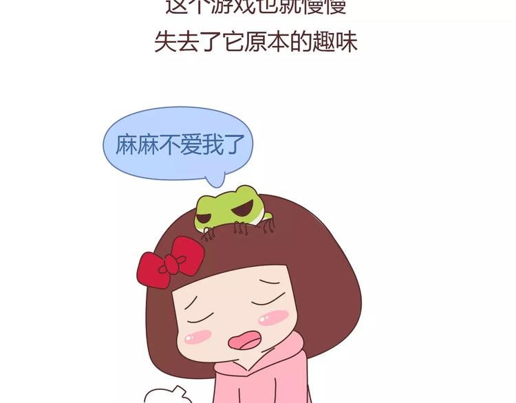 🍟麥拉風-婚後80 第386话 旅行青蛙暴露出什么 第15页