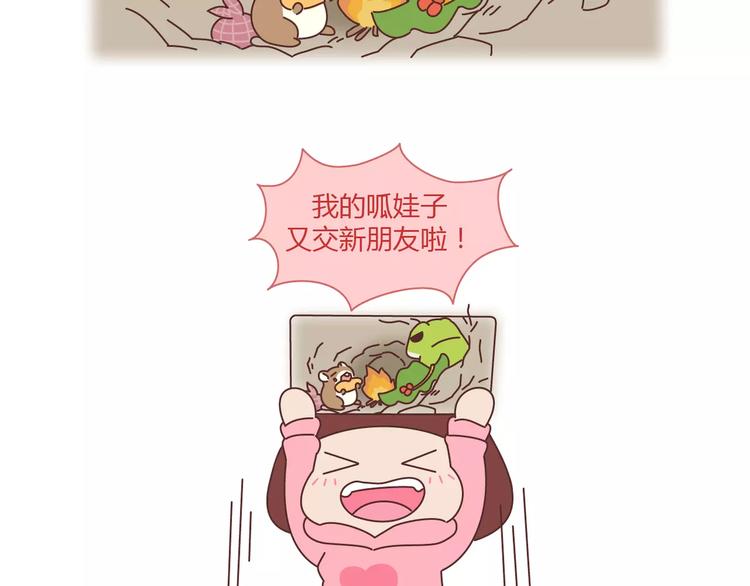 🍟麥拉風-婚後80 第386话 旅行青蛙暴露出什么 第19页