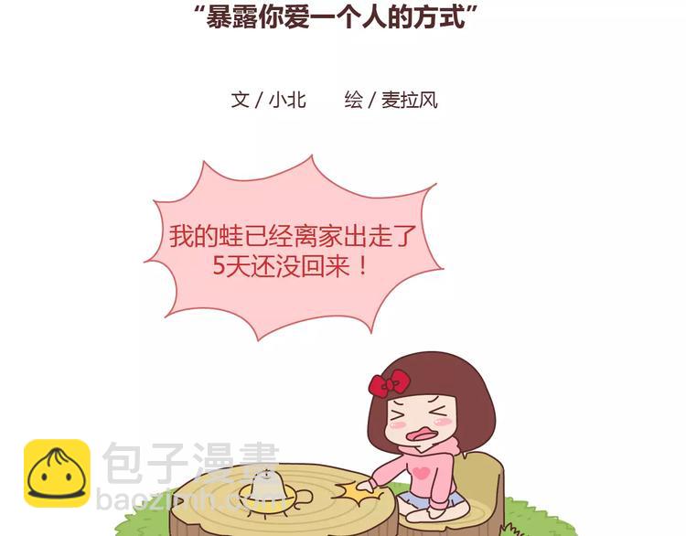 🍟麥拉風-婚後80 第386话 旅行青蛙暴露出什么 第2页