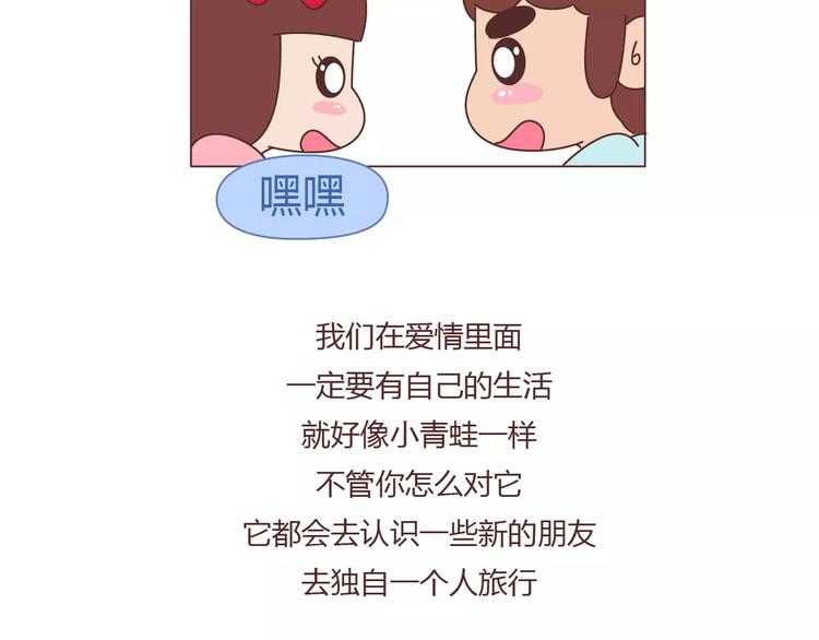 🍟麥拉風-婚後80 第386话 旅行青蛙暴露出什么 第21页