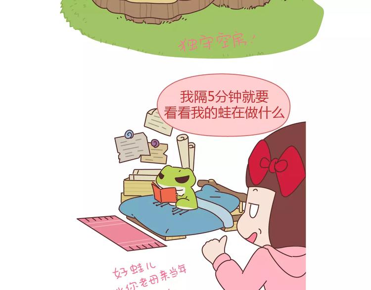 🍟麥拉風-婚後80 第386话 旅行青蛙暴露出什么 第3页