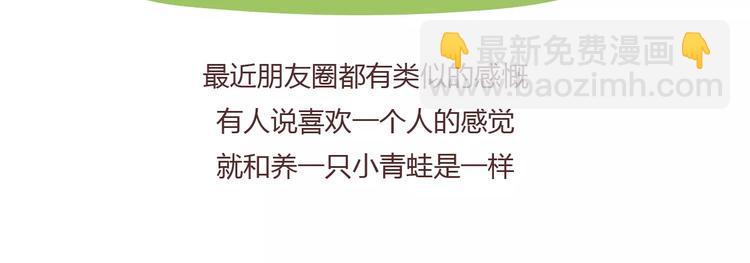 🍟麥拉風-婚後80 第386话 旅行青蛙暴露出什么 第5页