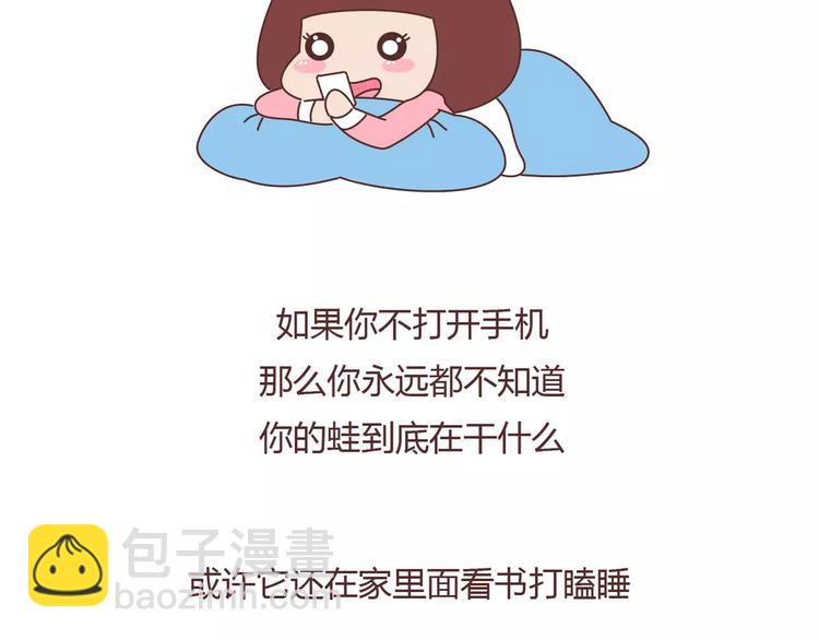 🍟麥拉風-婚後80 第386话 旅行青蛙暴露出什么 第7页