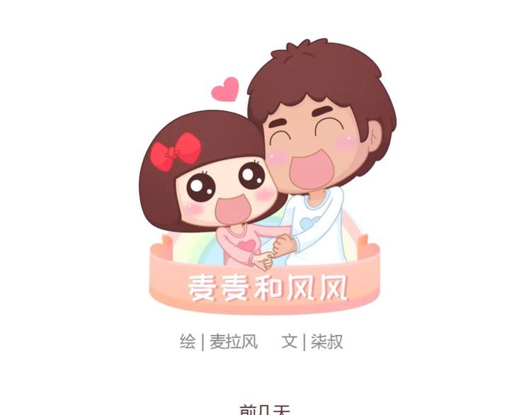 🍟麥拉風-婚後80 第388话 你老公有事瞒着你 第1页