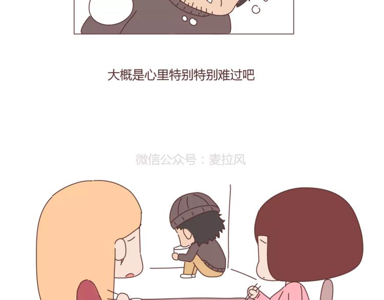 🍟麥拉風-婚後80 第388话 你老公有事瞒着你 第11页