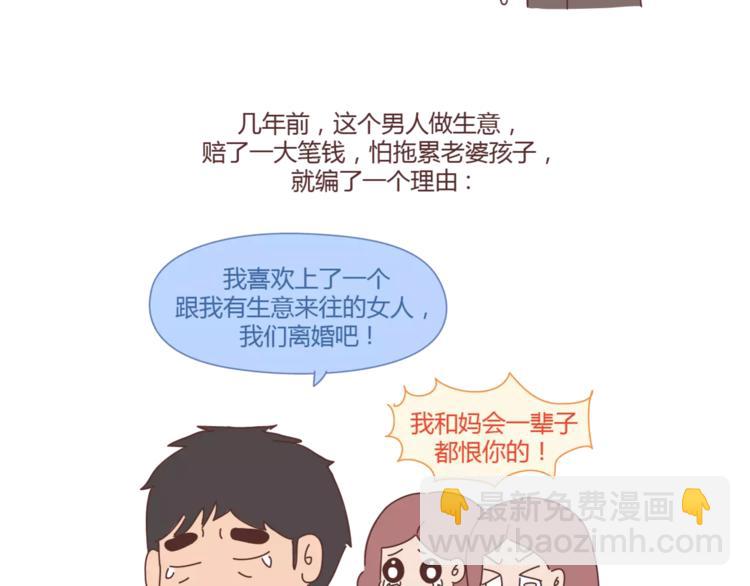 🍟麥拉風-婚後80 第388话 你老公有事瞒着你 第15页