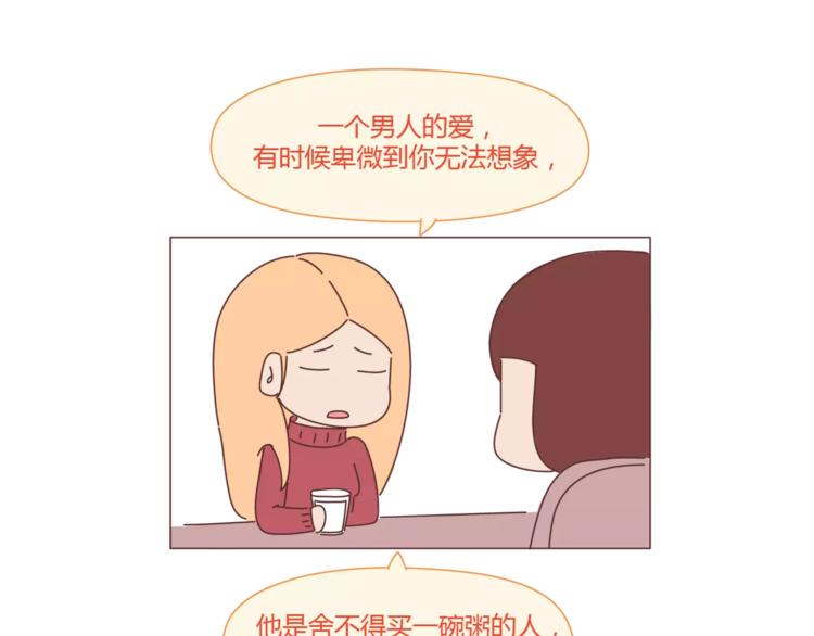 🍟麥拉風-婚後80 第388话 你老公有事瞒着你 第19页