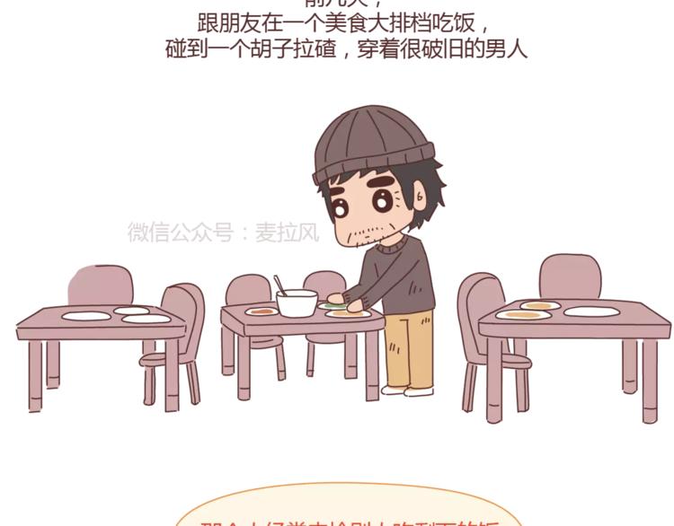 🍟麥拉風-婚後80 第388话 你老公有事瞒着你 第2页