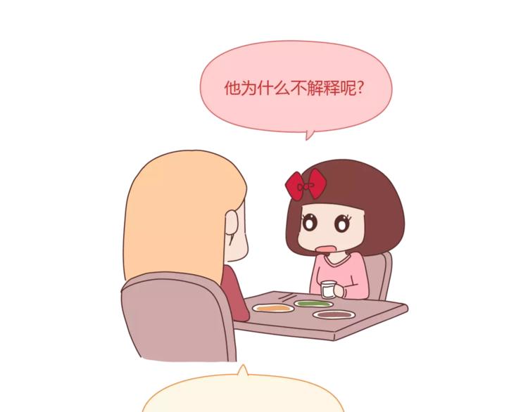 🍟麥拉風-婚後80 第388话 你老公有事瞒着你 第23页