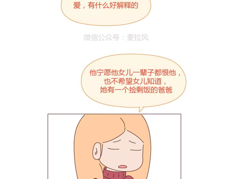 🍟麥拉風-婚後80 第388话 你老公有事瞒着你 第24页